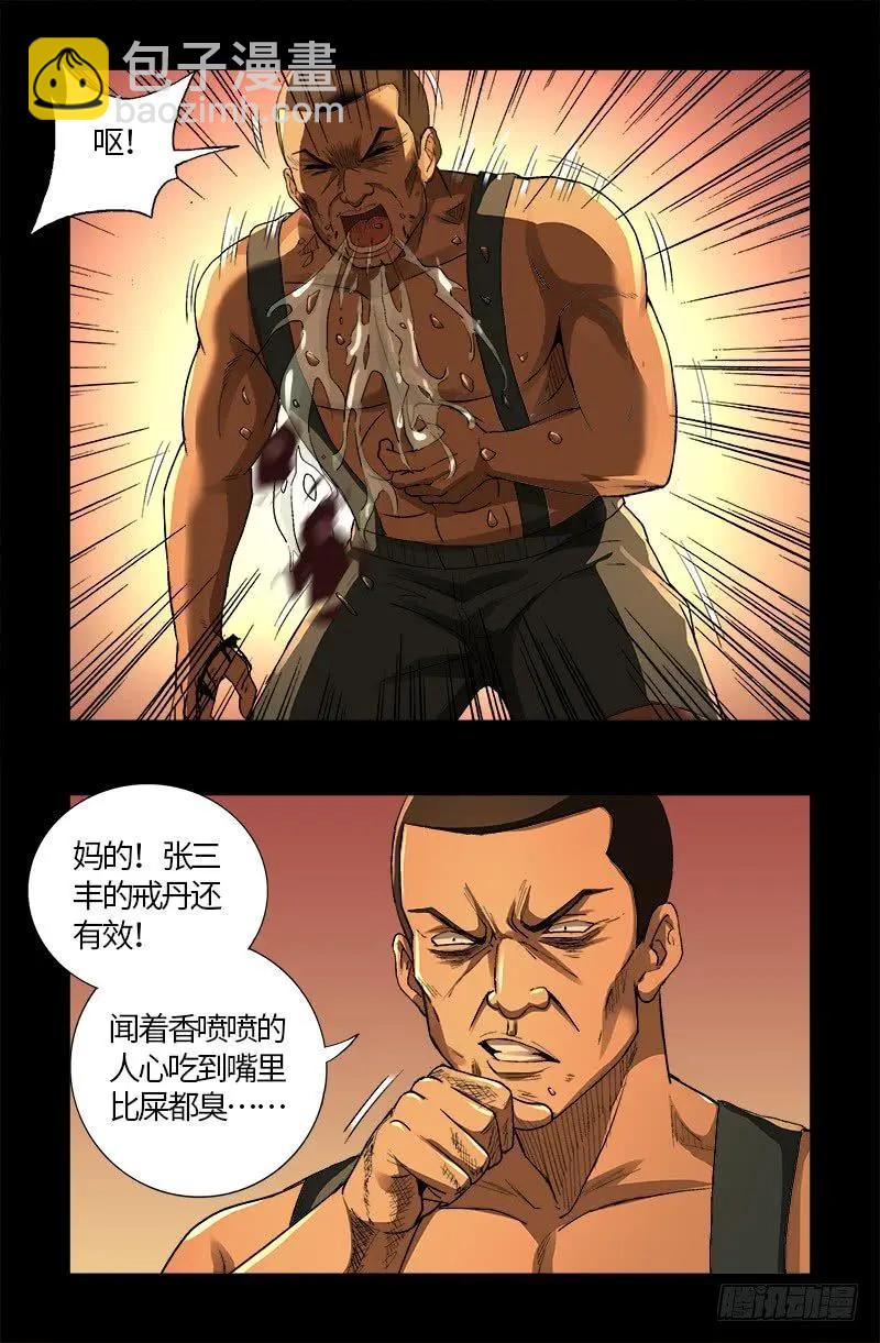 🍚血魔人 第609话 刘三根 第12页