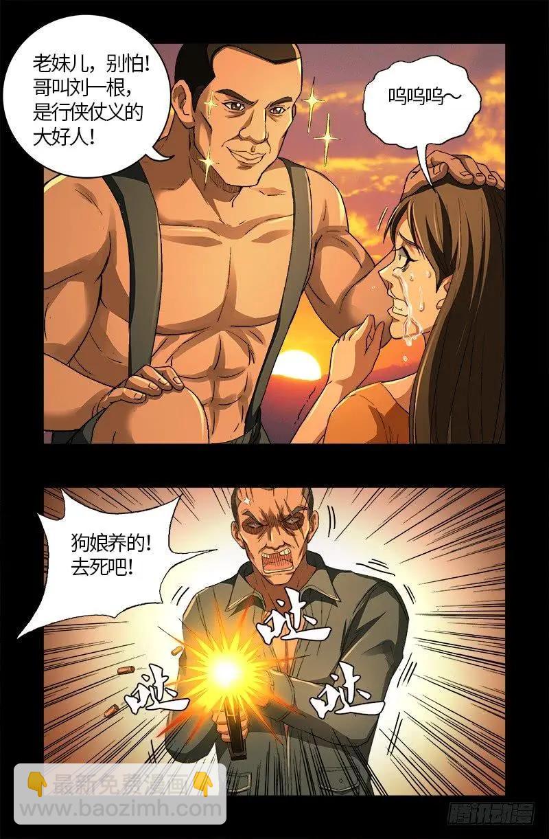 🍚血魔人 第609话 刘三根 第13页