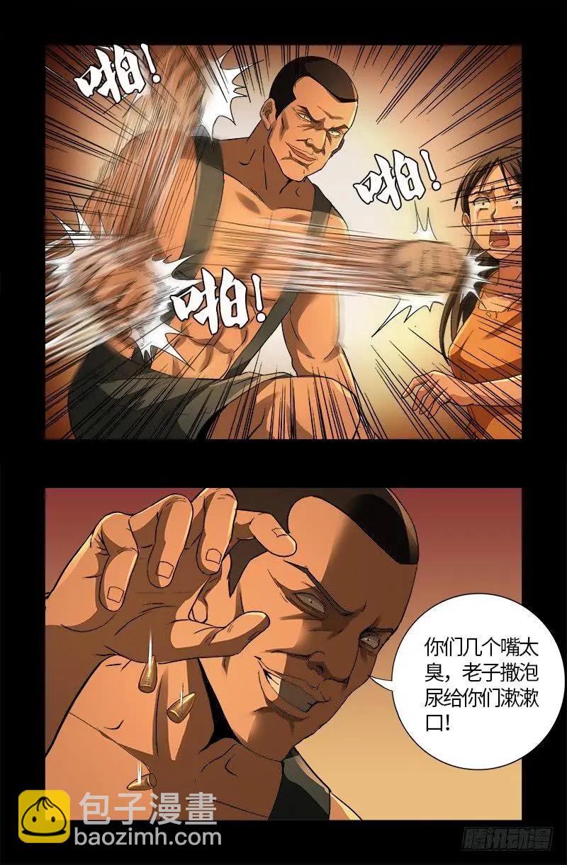 🍚血魔人 第609话 刘三根 第14页