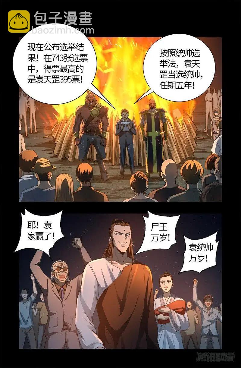 🍚血魔人 第609话 刘三根 第16页
