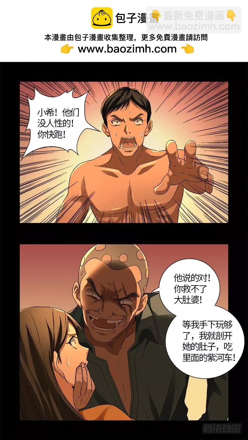 🍚血魔人 第609话 刘三根 第2页