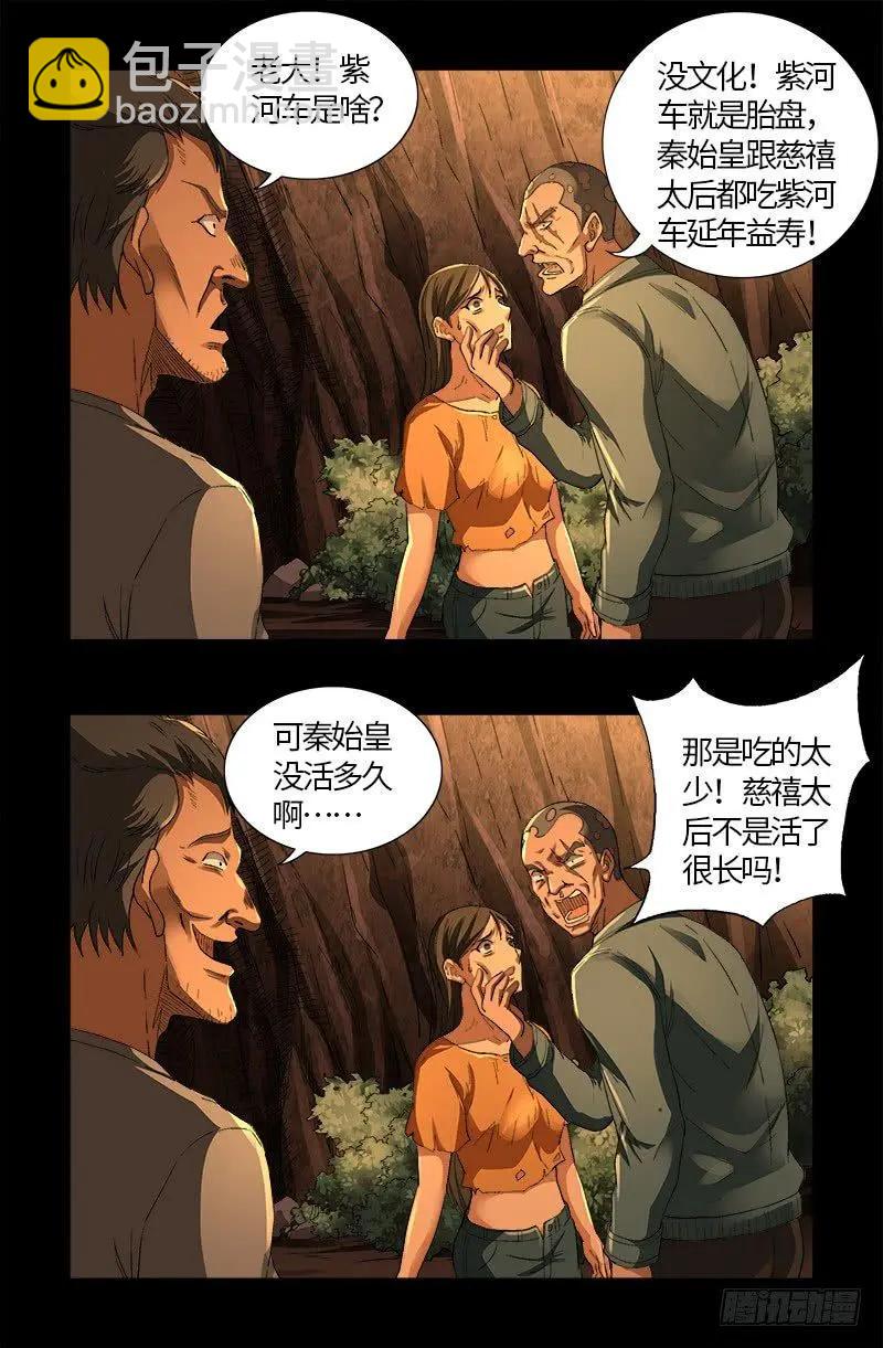 🍚血魔人 第609话 刘三根 第3页