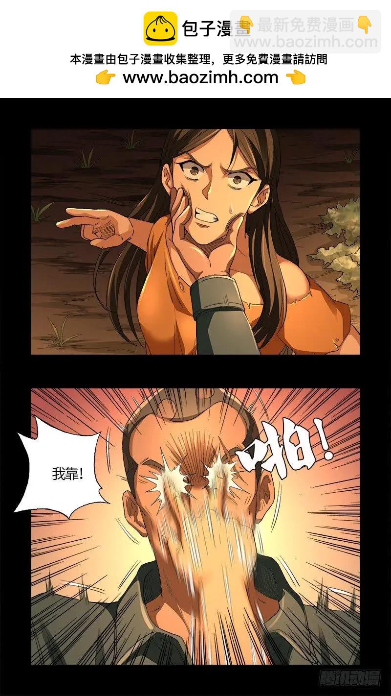 🍚血魔人 第609话 刘三根 第4页