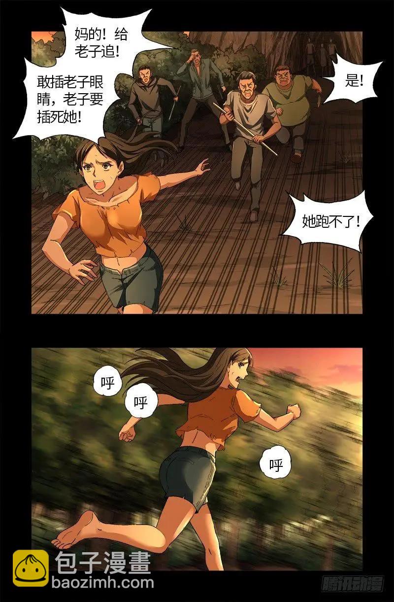 🍚血魔人 第609话 刘三根 第5页