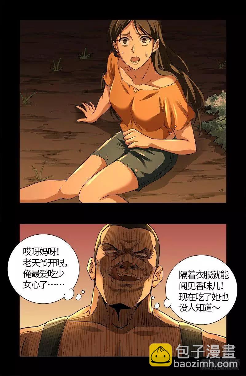 🍚血魔人 第609话 刘三根 第7页