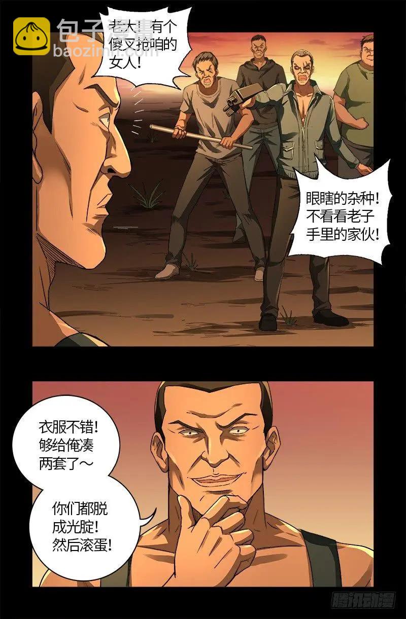 🍚血魔人 第609话 刘三根 第8页