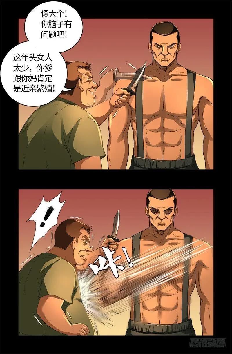 🍚血魔人 第609话 刘三根 第9页