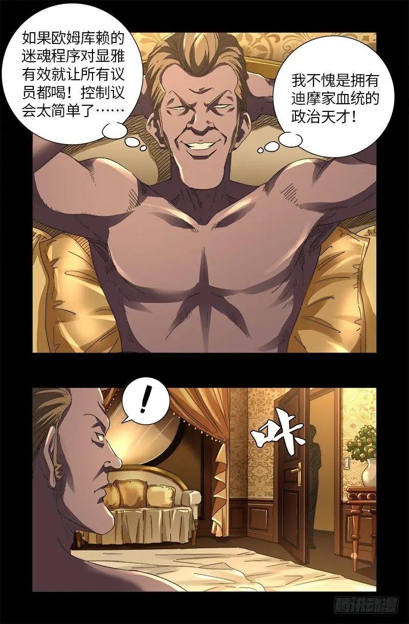🍚血魔人 第612话 温柔的男人 第1页