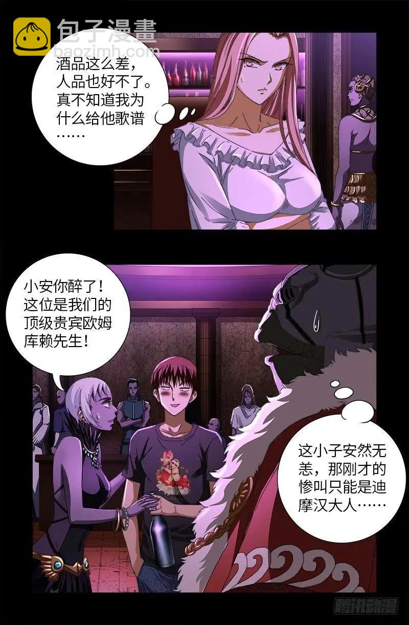 🍚血魔人 第612话 温柔的男人 第10页