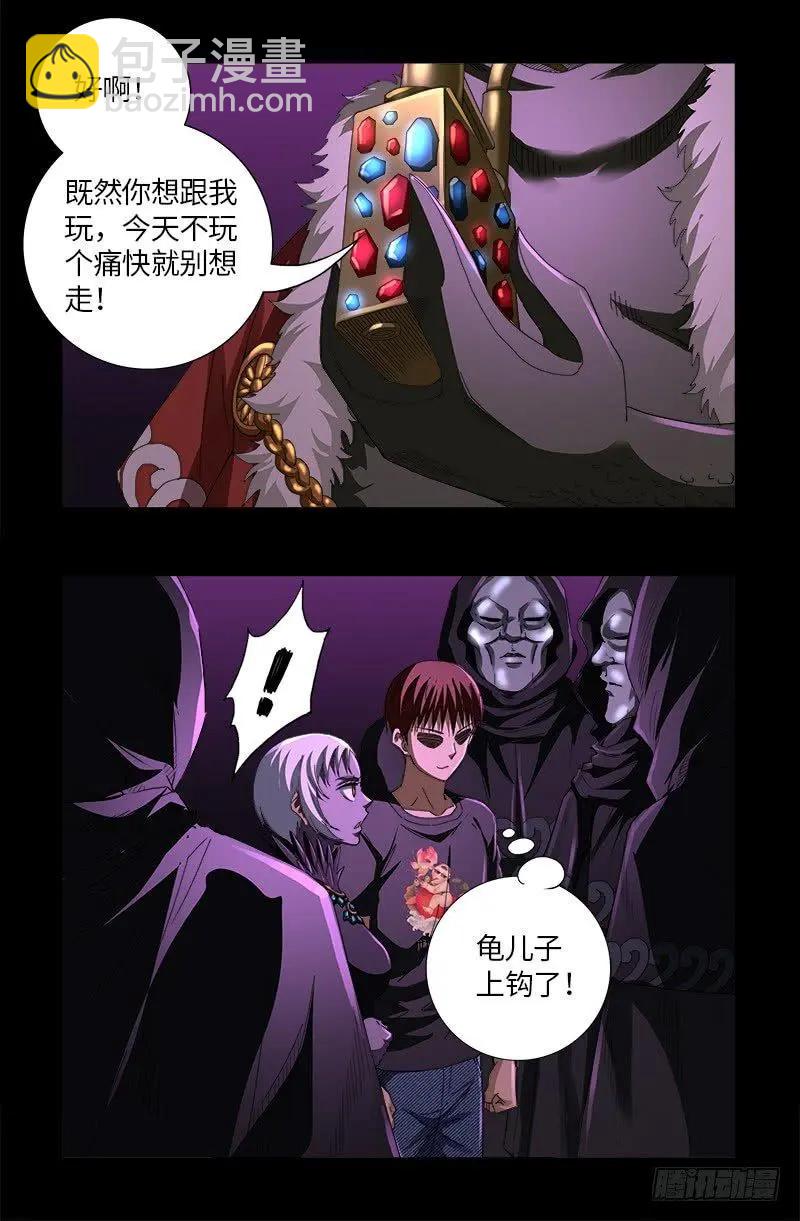 🍚血魔人 第612话 温柔的男人 第12页