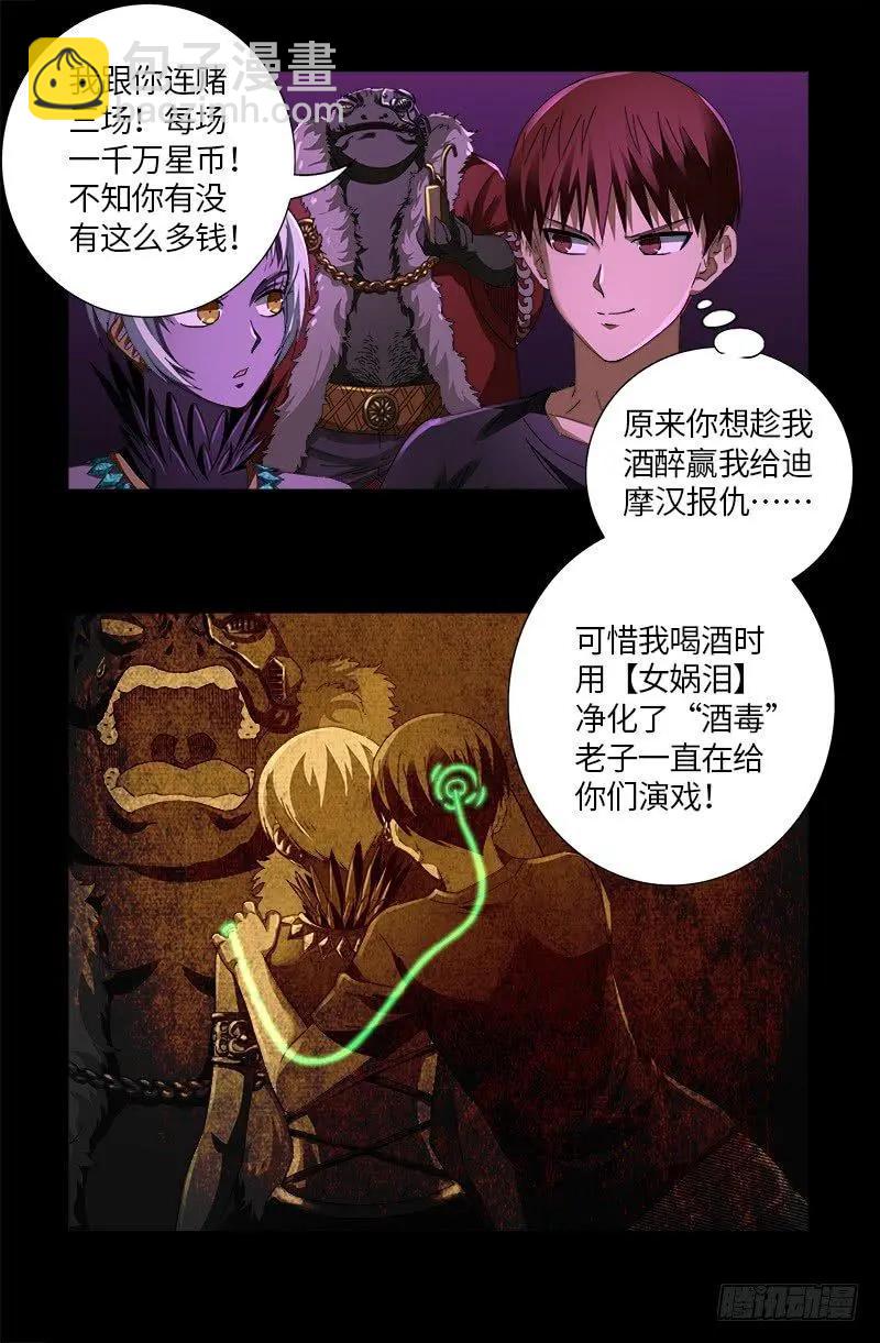 🍚血魔人 第612话 温柔的男人 第13页