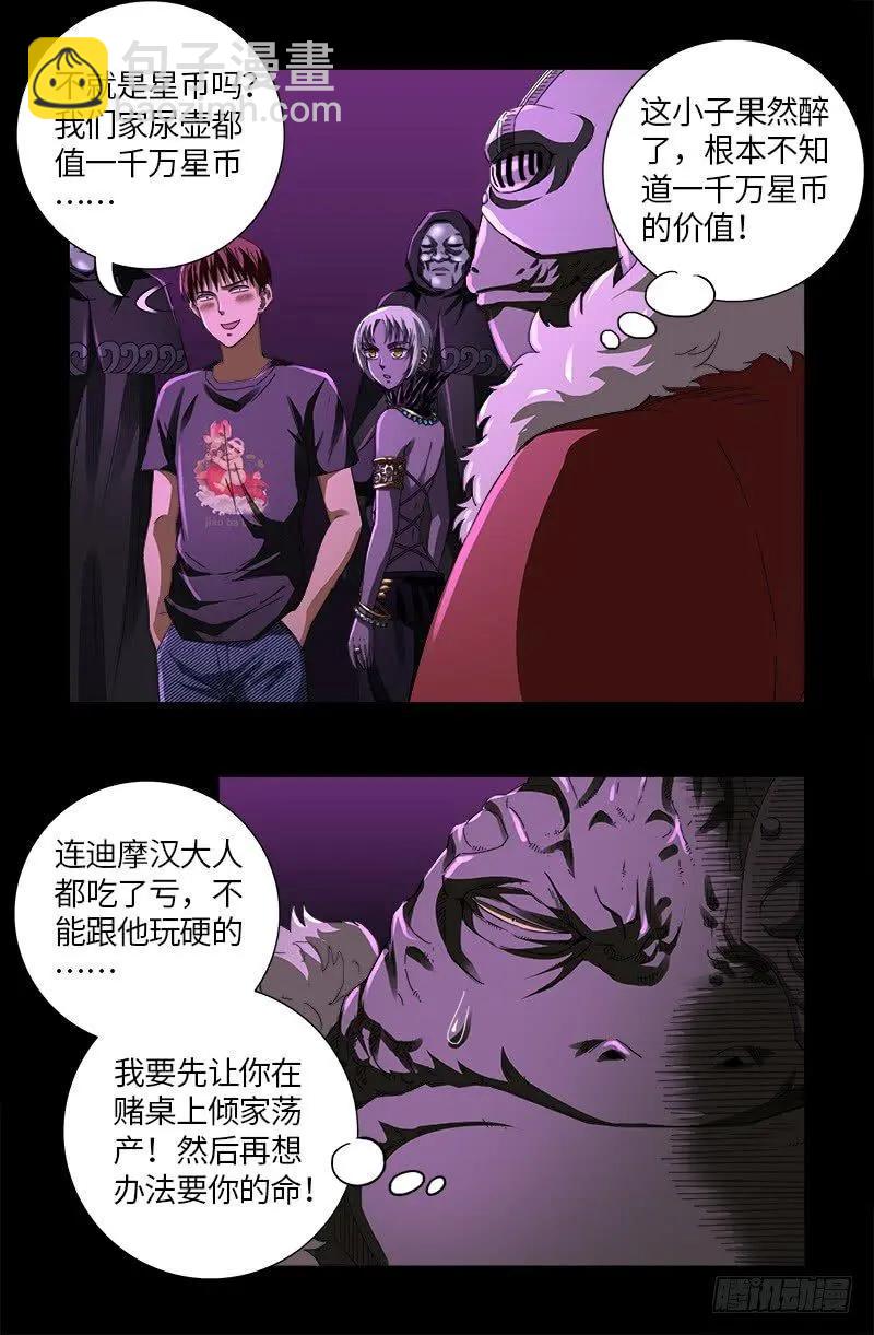🍚血魔人 第612话 温柔的男人 第14页