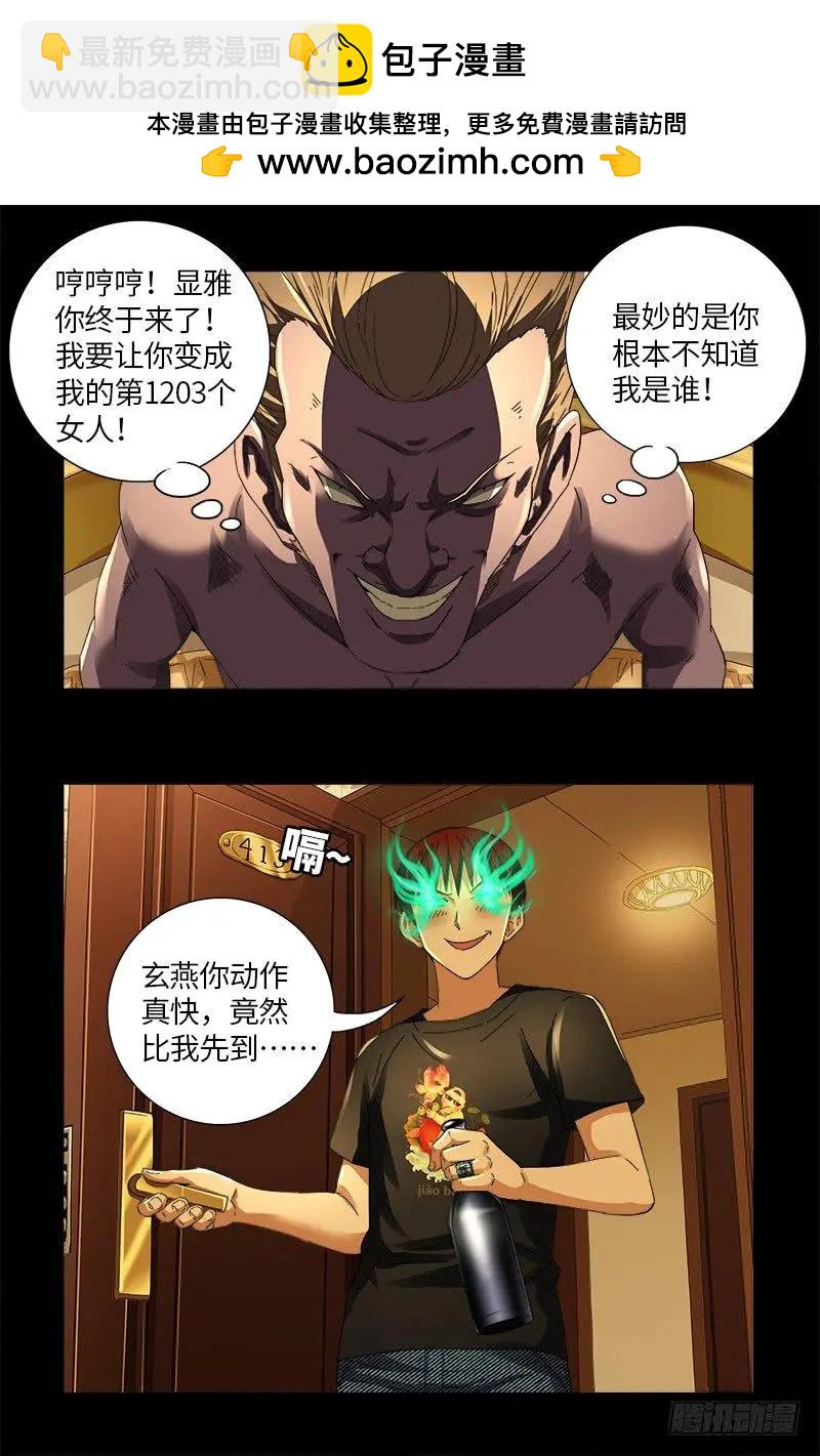 🍚血魔人 第612话 温柔的男人 第2页