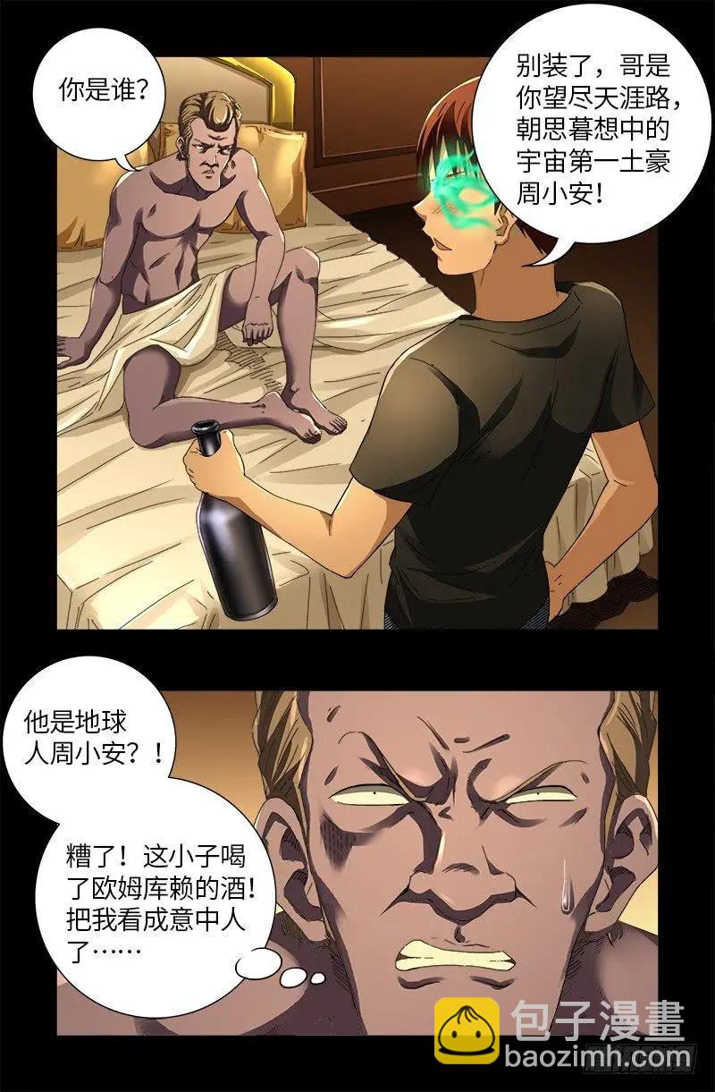 🍚血魔人 第612话 温柔的男人 第3页