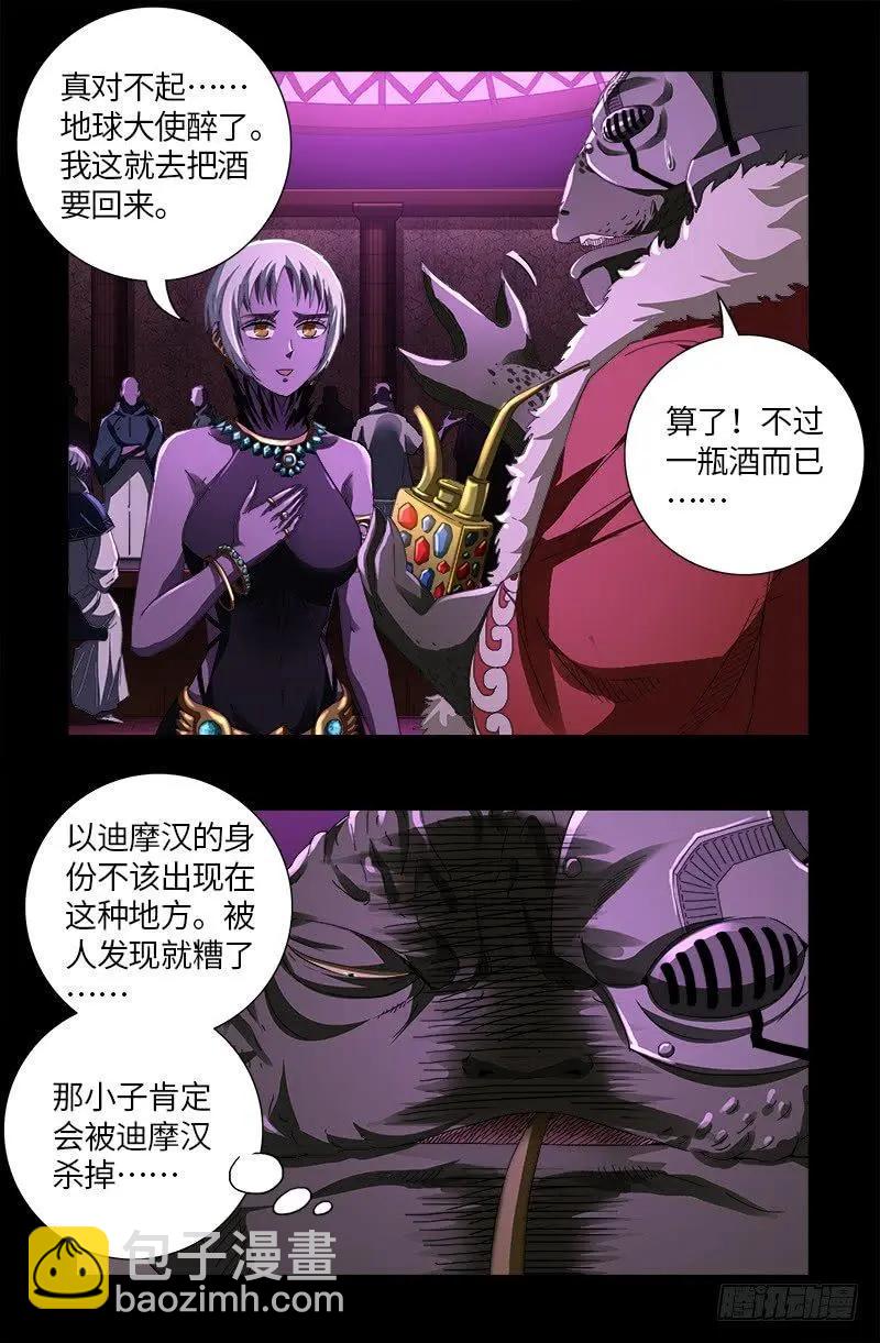 🍚血魔人 第612话 温柔的男人 第4页