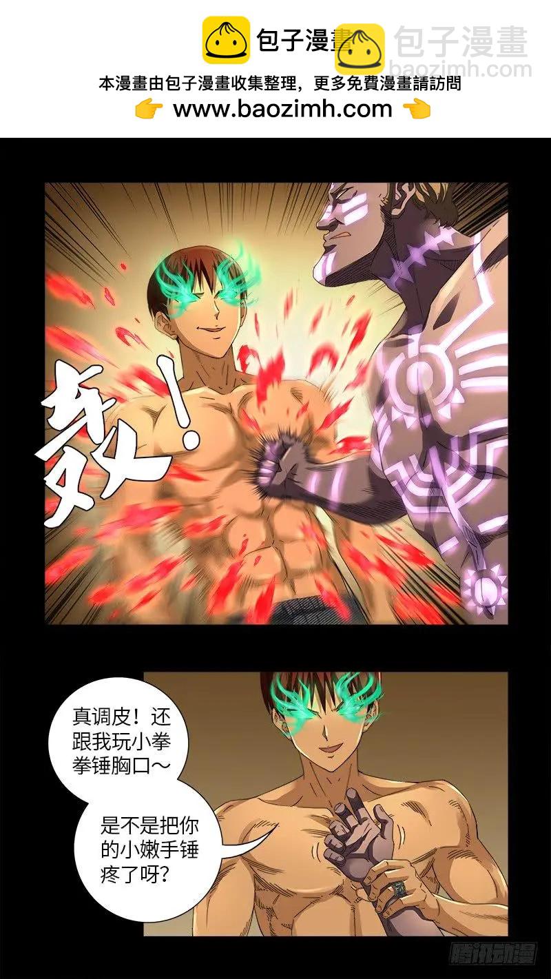 🍚血魔人 第612话 温柔的男人 第5页