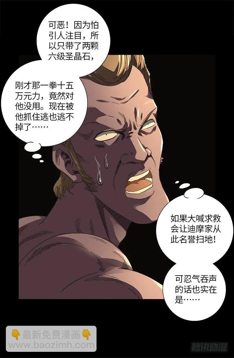 🍚血魔人 第612话 温柔的男人 第6页