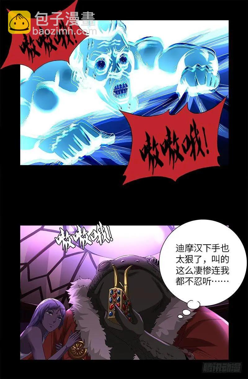 🍚血魔人 第612话 温柔的男人 第8页