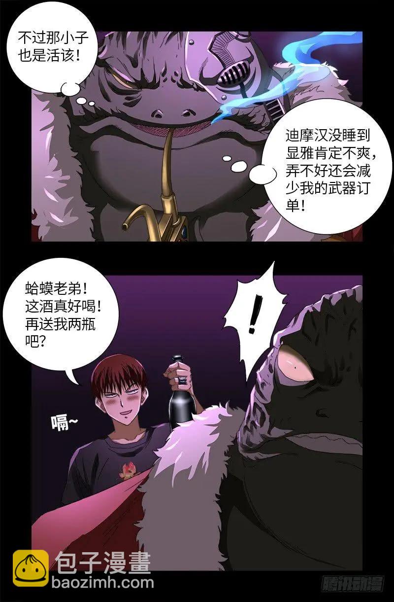 🍚血魔人 第612话 温柔的男人 第9页