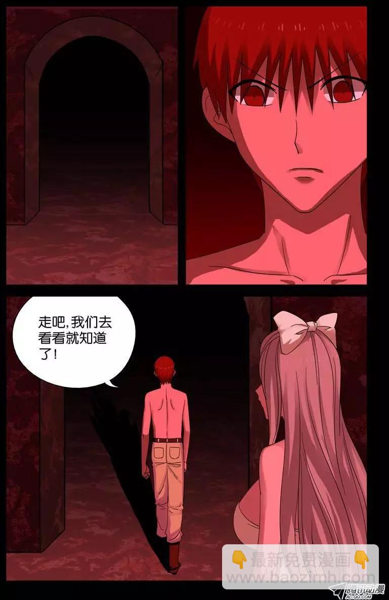 🍚血魔人 第61话 抛尸 第10页