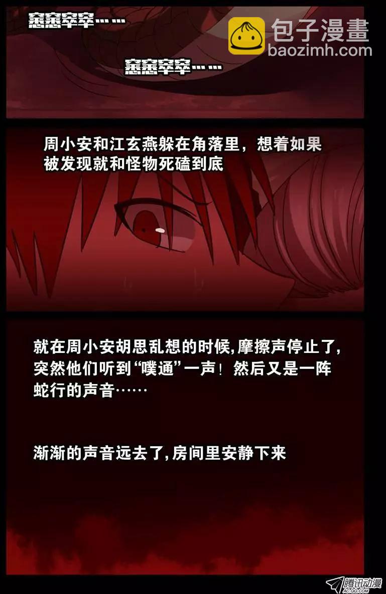 🍚血魔人 第61话 抛尸 第4页