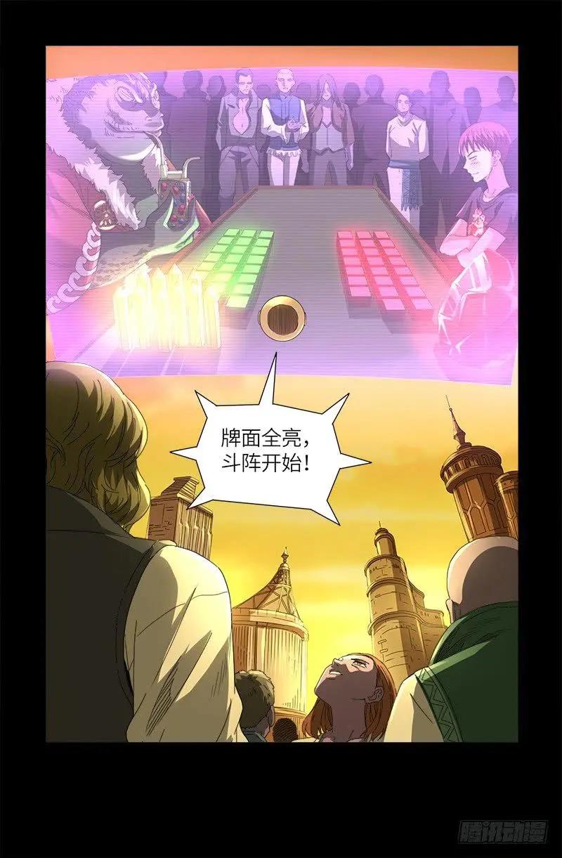 🍚血魔人 第614话 出老千 第1页