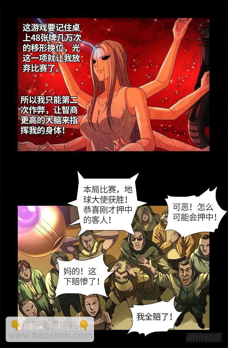 🍚血魔人 第614话 出老千 第10页