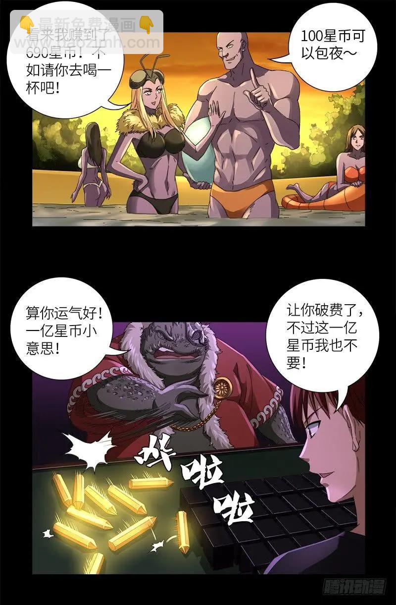 🍚血魔人 第614话 出老千 第11页