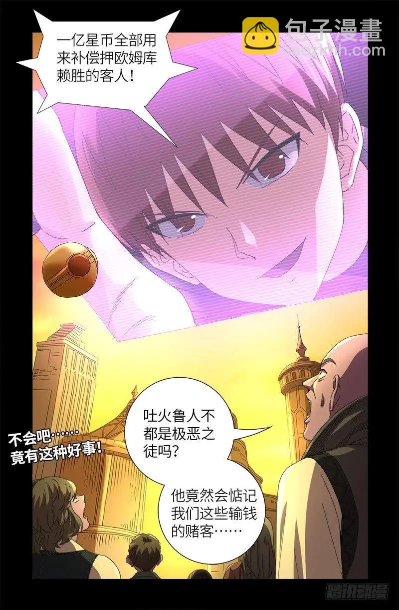 🍚血魔人 第614话 出老千 第12页
