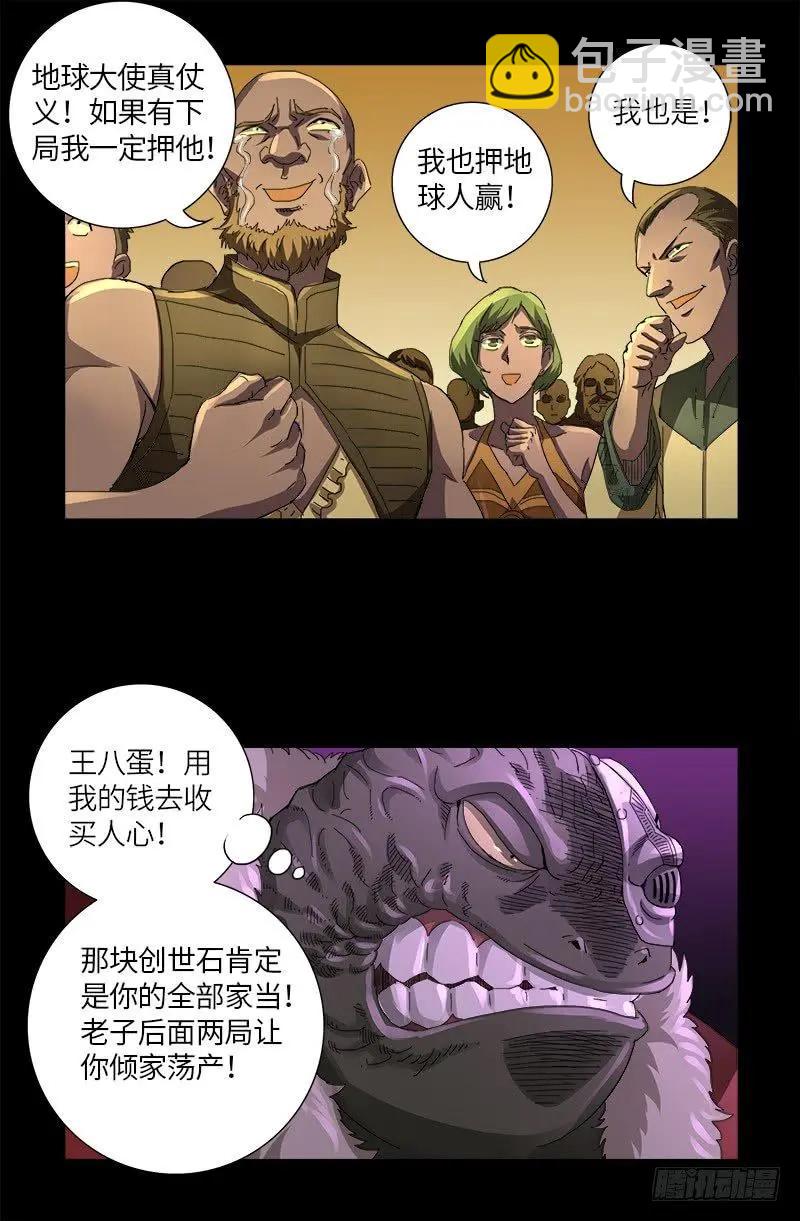 🍚血魔人 第614话 出老千 第13页