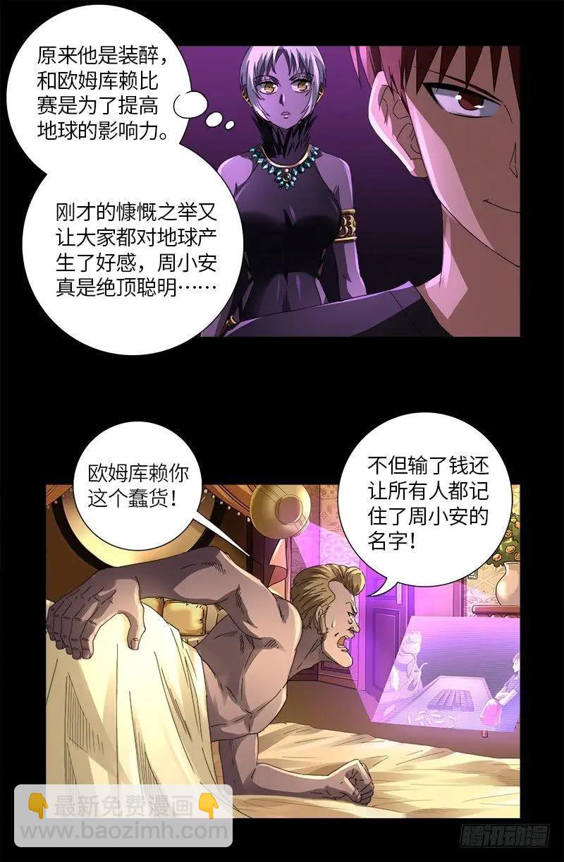 🍚血魔人 第614话 出老千 第14页