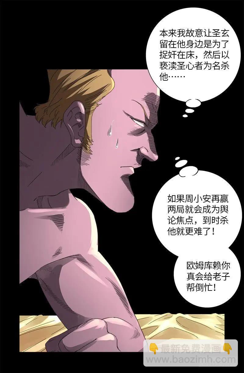 🍚血魔人 第614话 出老千 第15页