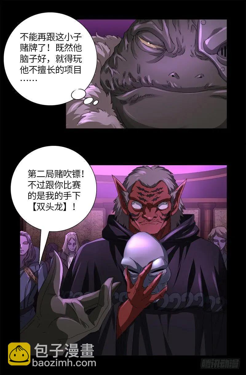 🍚血魔人 第614话 出老千 第16页