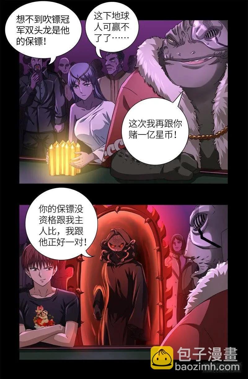 🍚血魔人 第614话 出老千 第17页