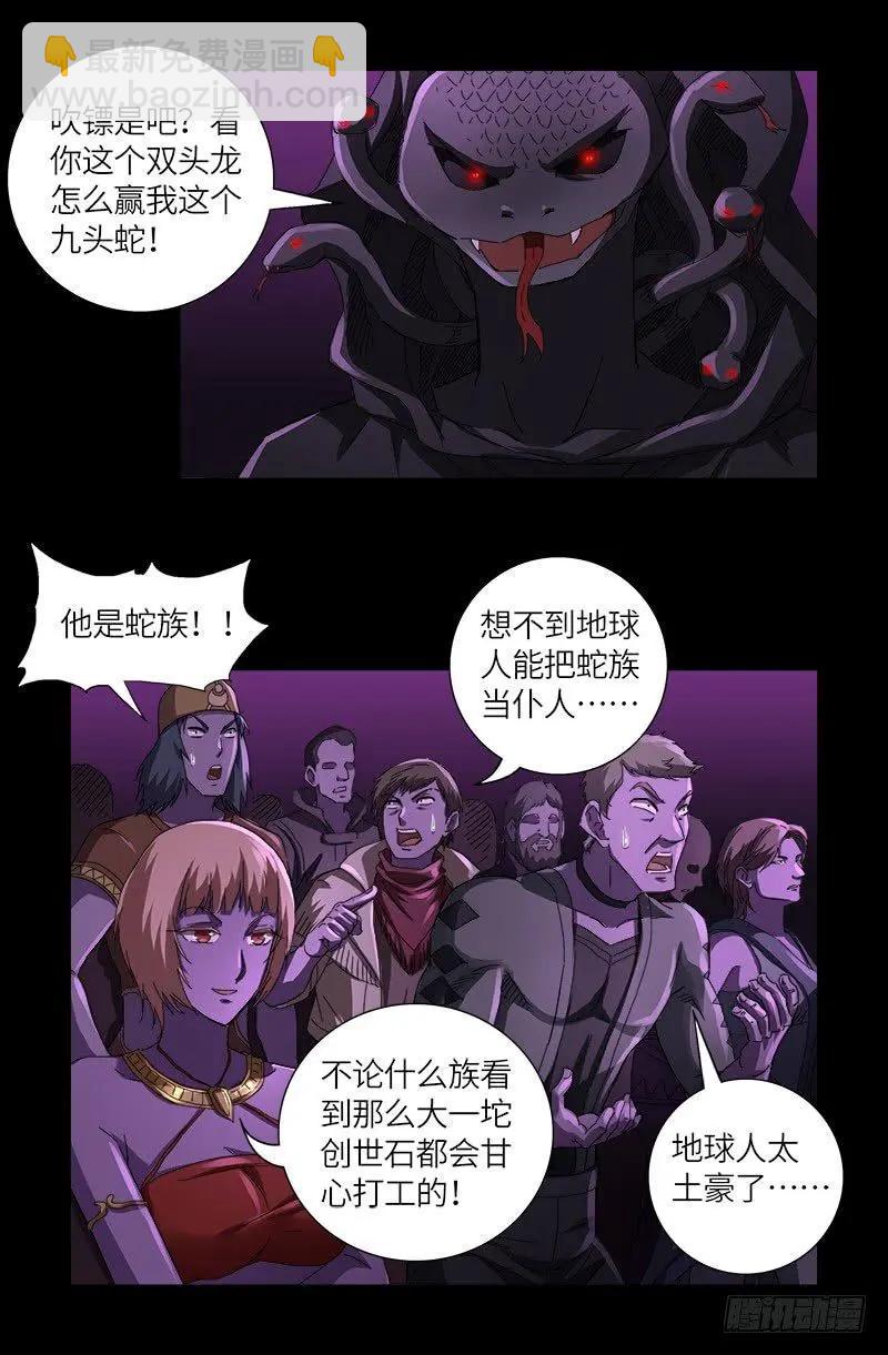 🍚血魔人 第614话 出老千 第18页