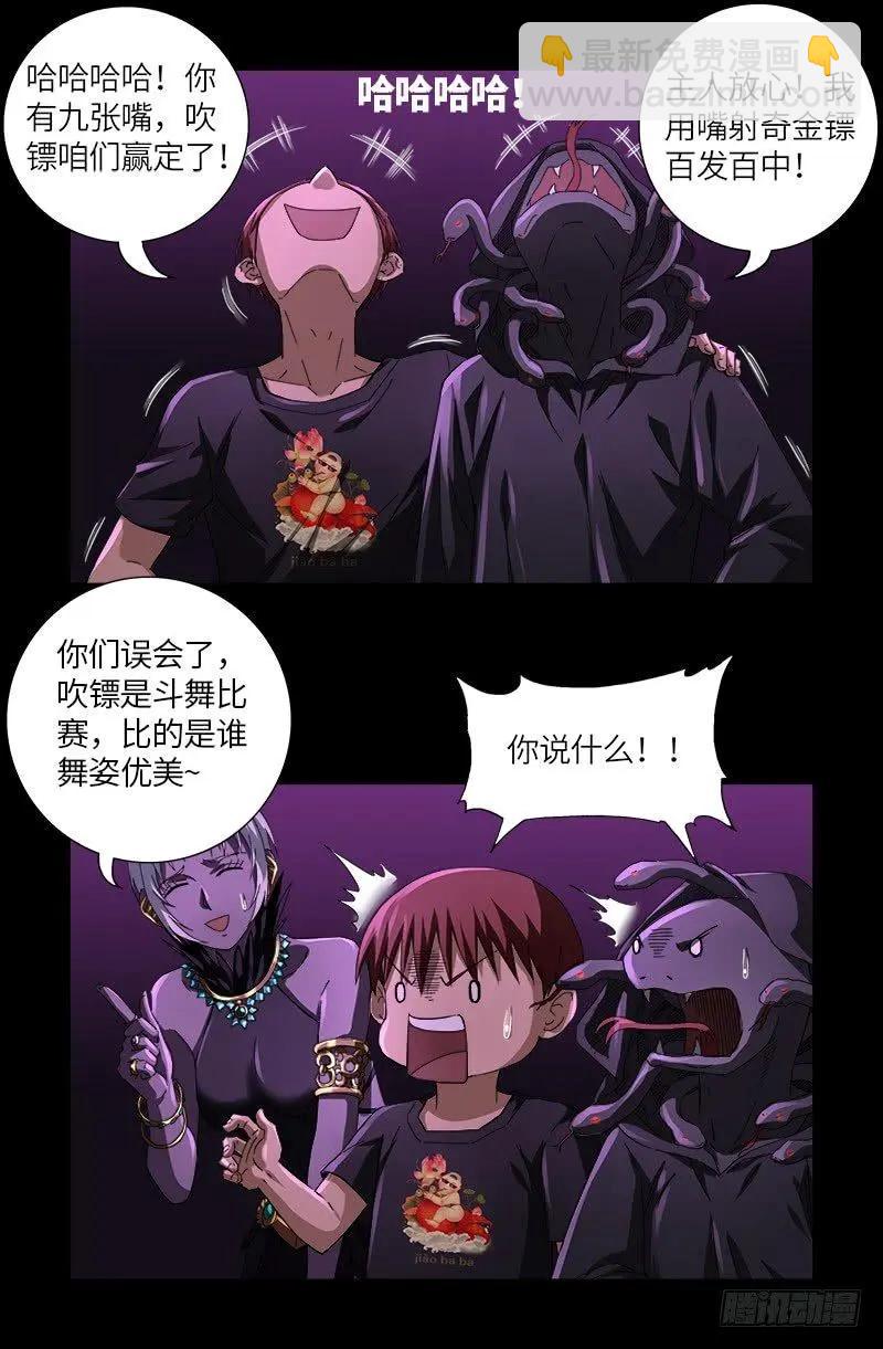 🍚血魔人 第614话 出老千 第19页