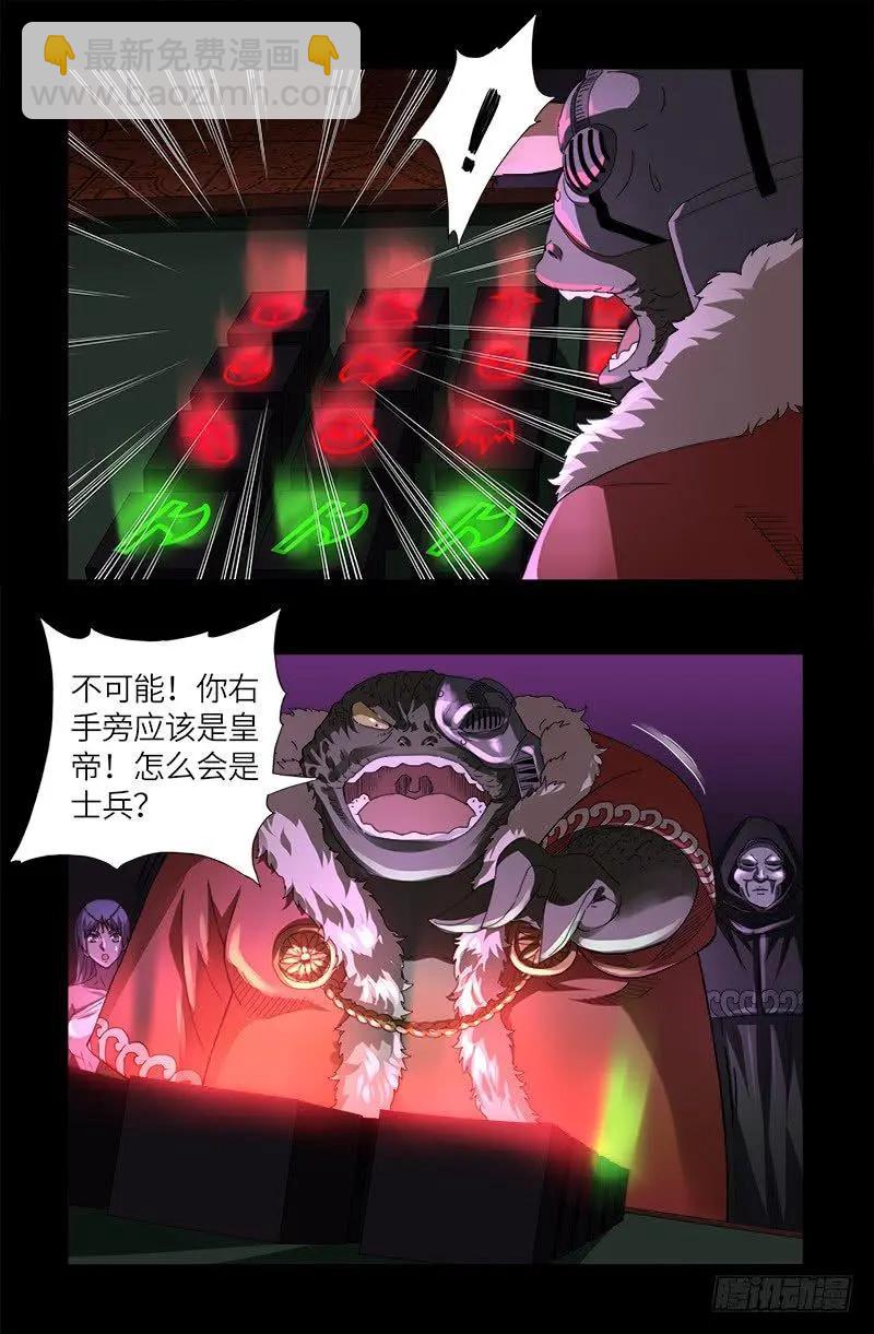 🍚血魔人 第614话 出老千 第4页