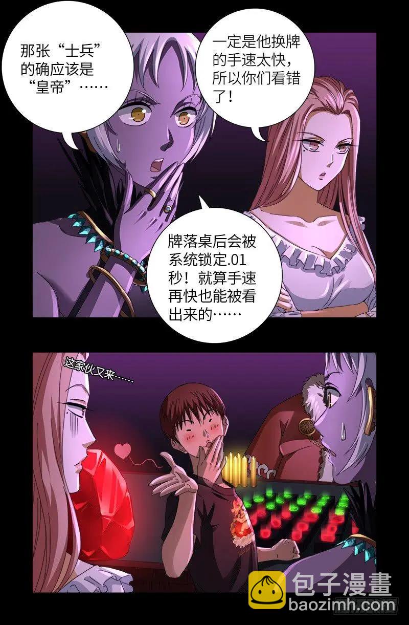 🍚血魔人 第614话 出老千 第5页