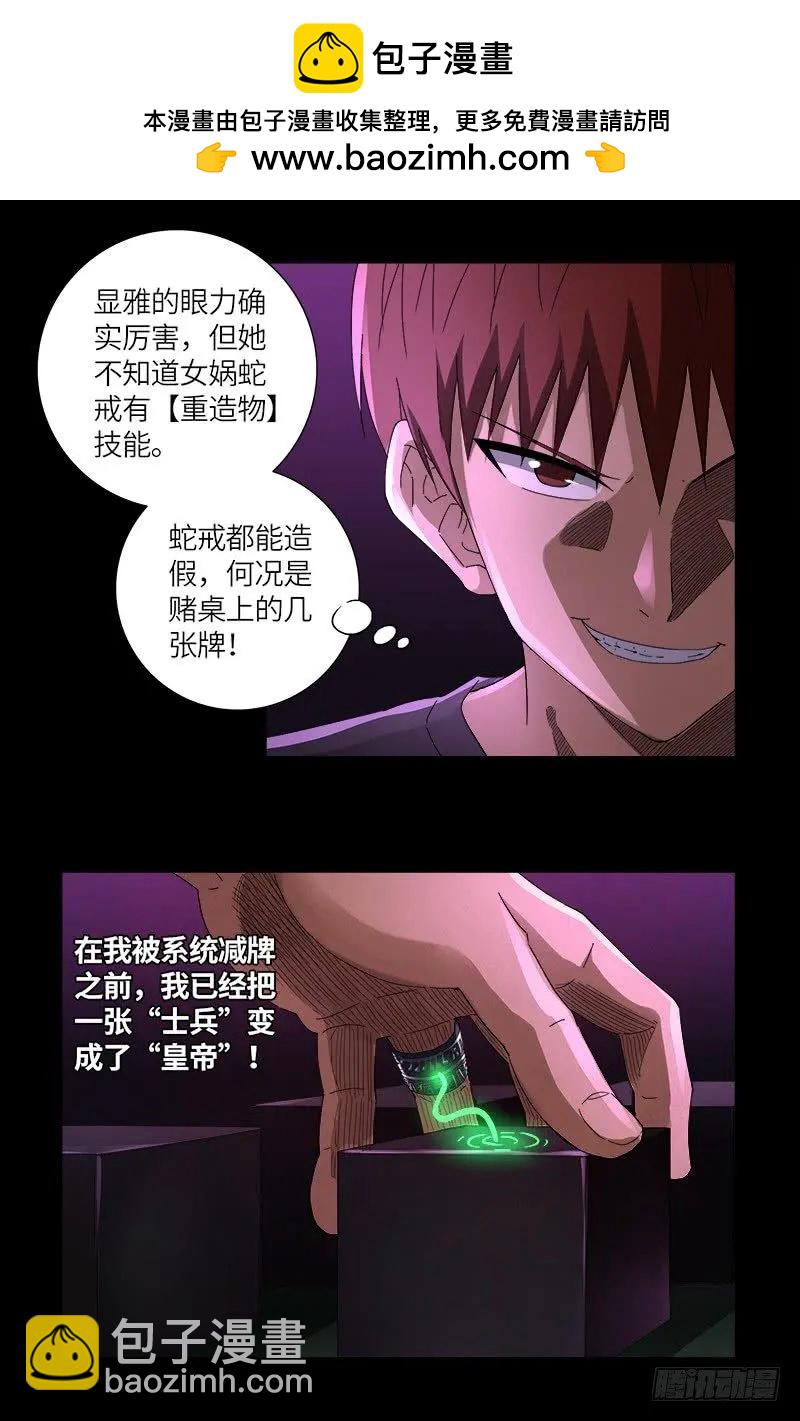 🍚血魔人 第614话 出老千 第6页