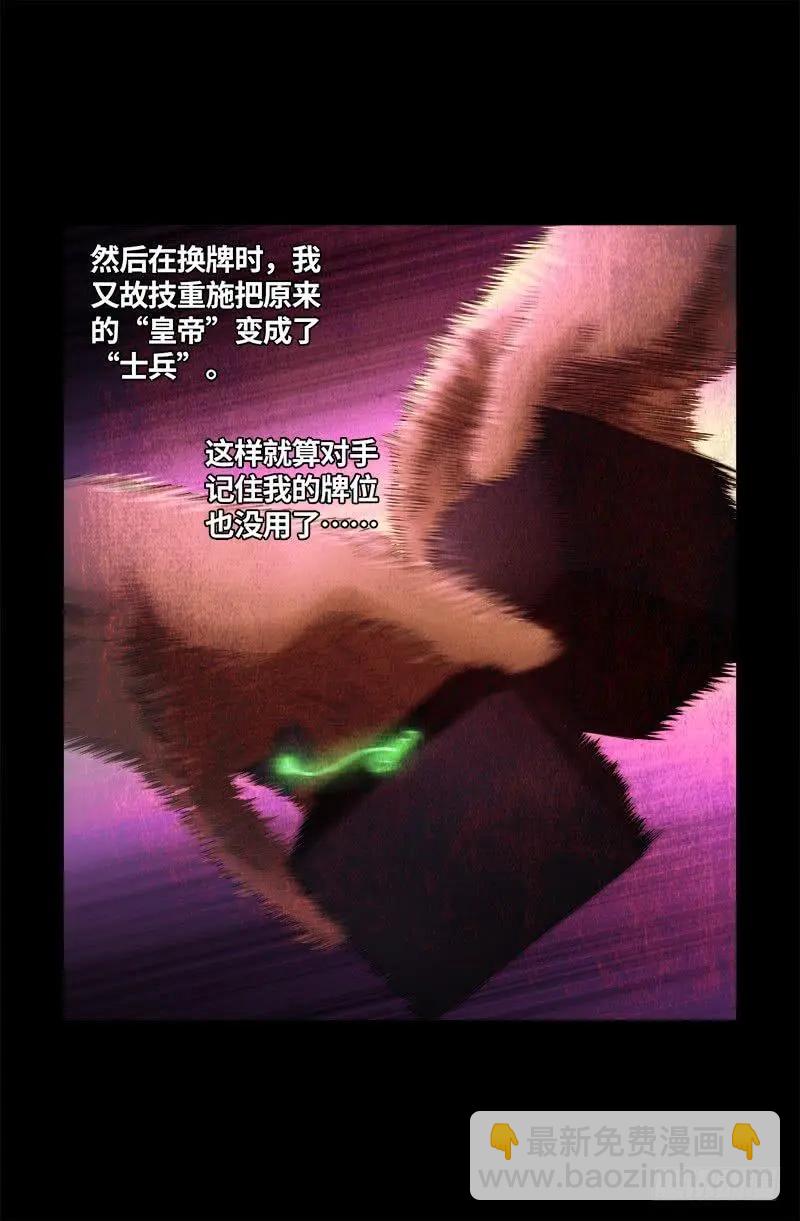 🍚血魔人 第614话 出老千 第7页