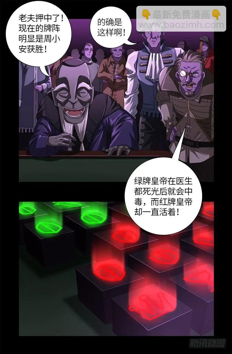 🍚血魔人 第614话 出老千 第8页