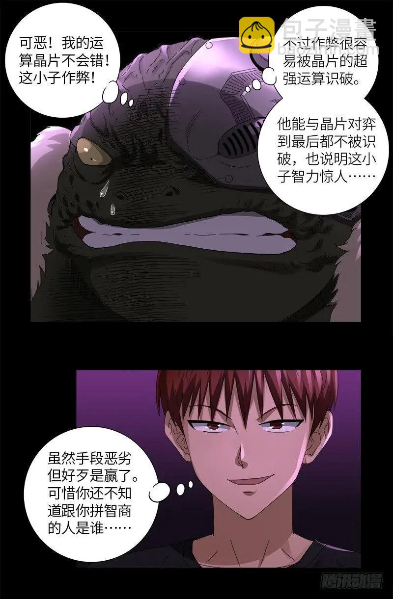 🍚血魔人 第614话 出老千 第9页