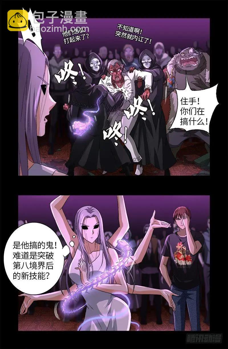 🍚血魔人 第616话 超神甲 第10页