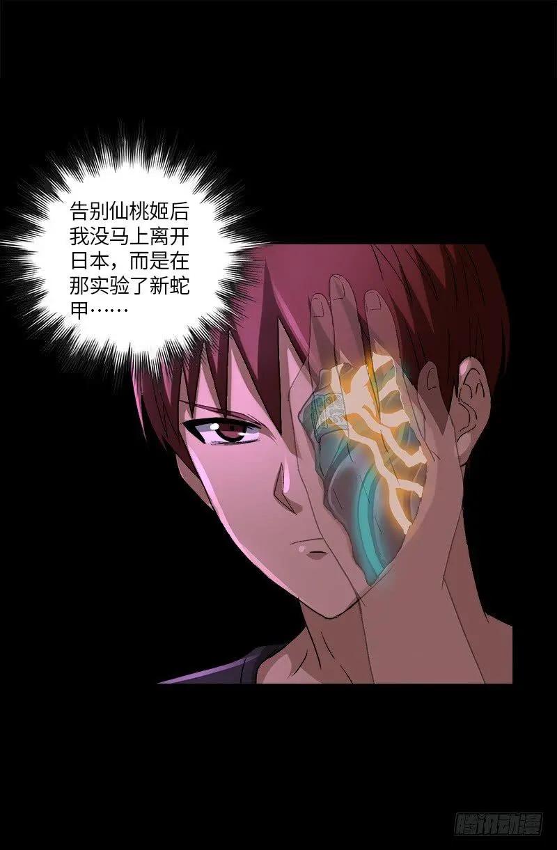 🍚血魔人 第616话 超神甲 第11页