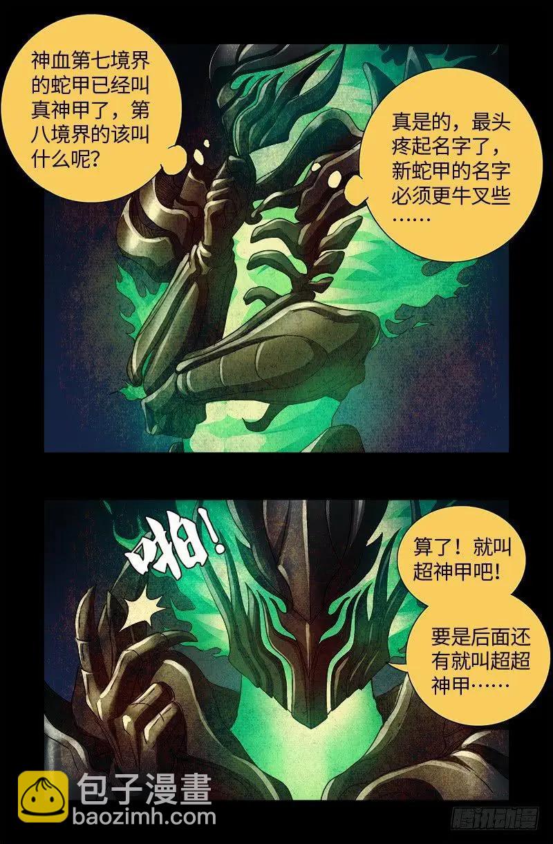 🍚血魔人 第616话 超神甲 第13页