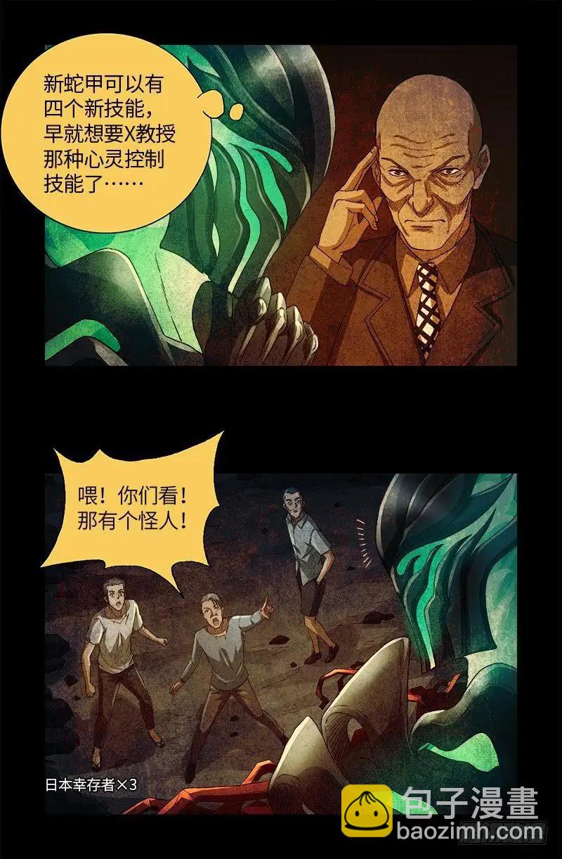 🍚血魔人 第616话 超神甲 第14页
