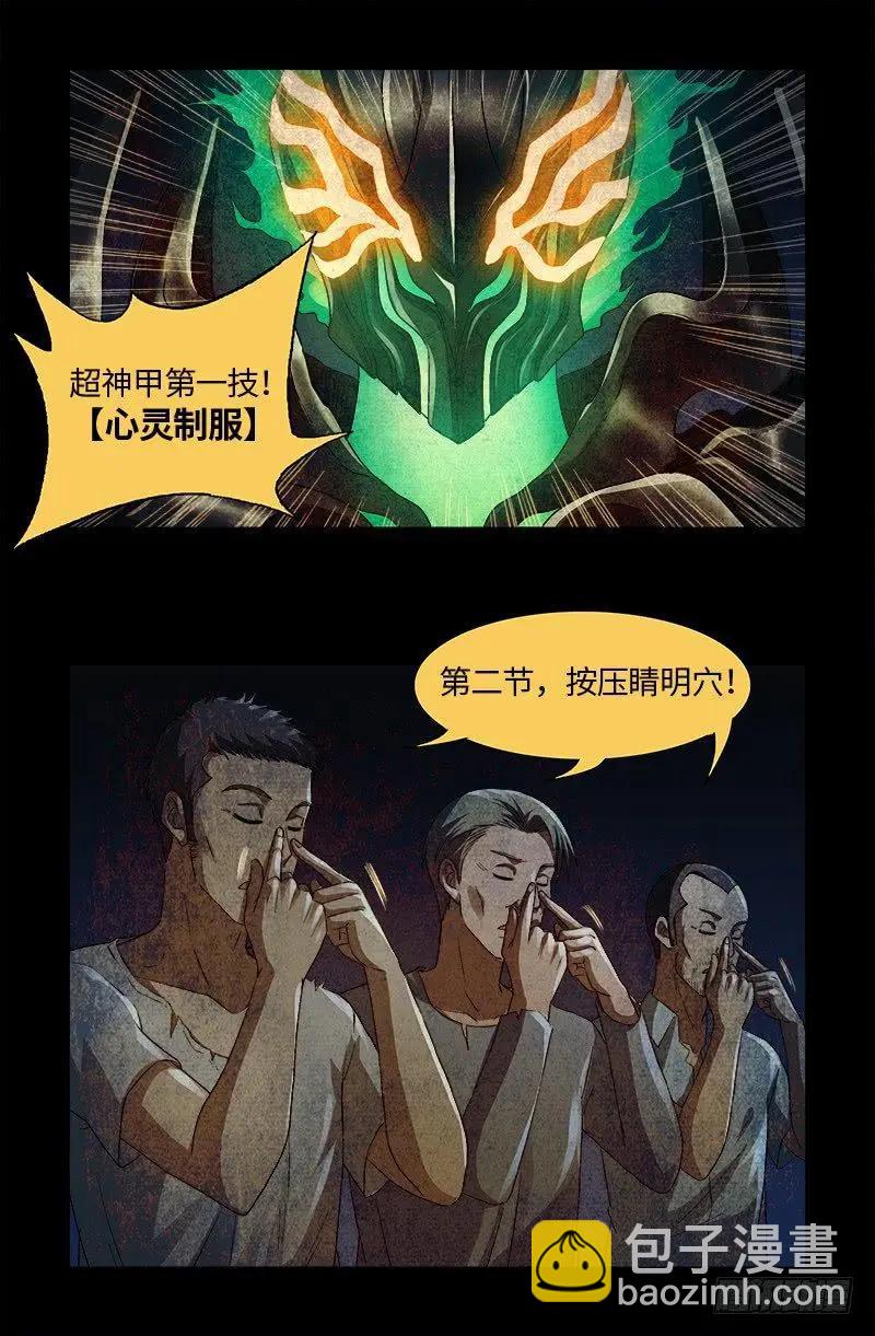 🍚血魔人 第616话 超神甲 第15页