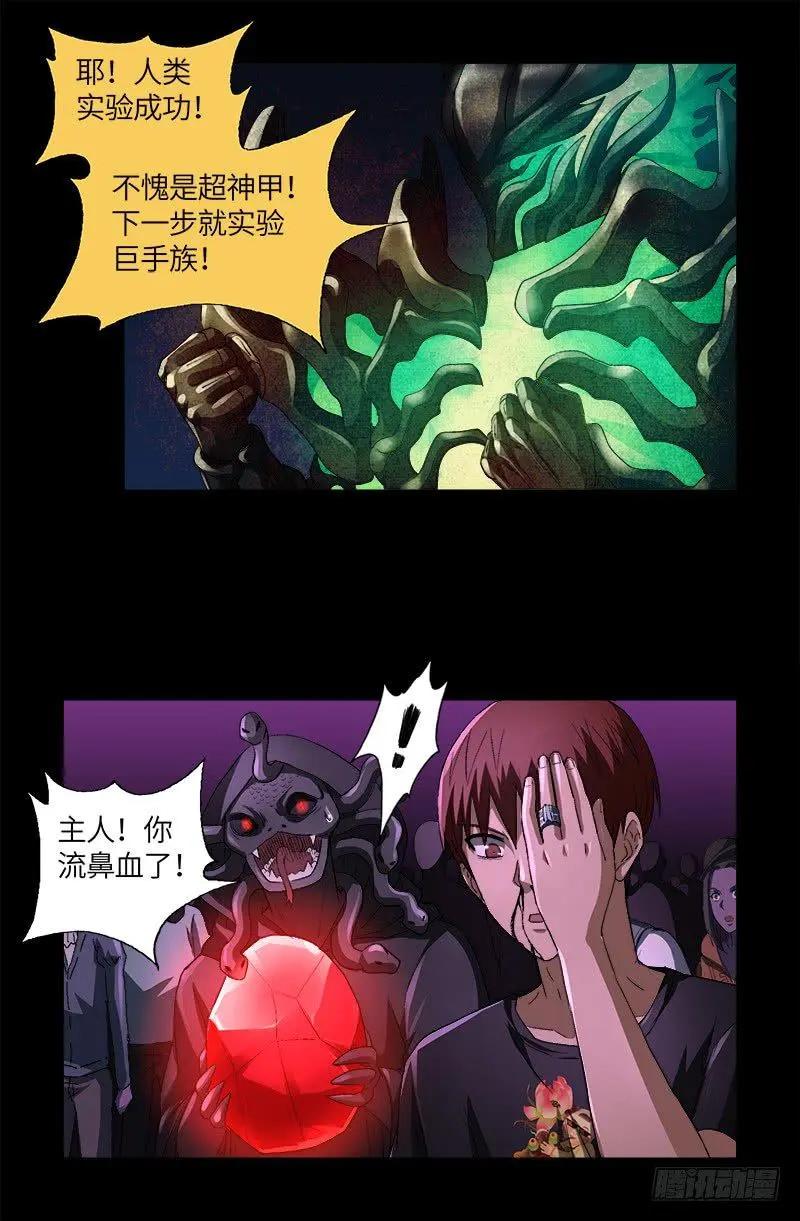🍚血魔人 第616话 超神甲 第16页