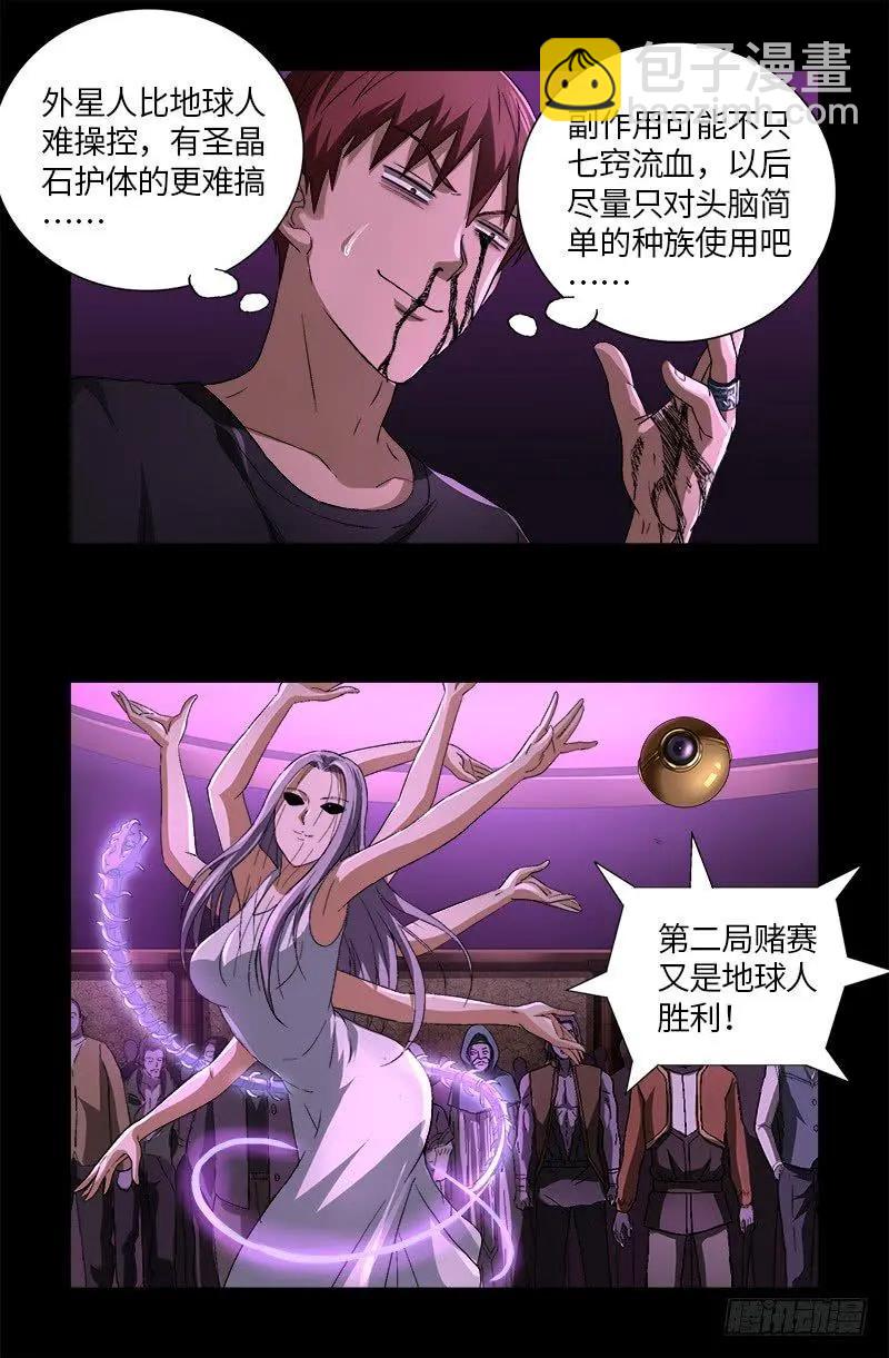 🍚血魔人 第616话 超神甲 第17页