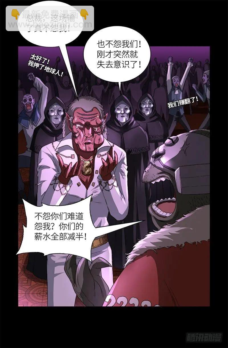🍚血魔人 第616话 超神甲 第18页